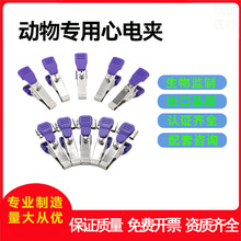 宠物心率监测 专用监护仪心电图机导联线转换夹子电极 动物鳄鱼夹