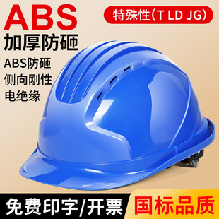 Security Helmet Construction Site Construction Supervision Construction Helmet Breathable Thickeneded National Standard Abs Insulated Helmet Men's Printed Logo