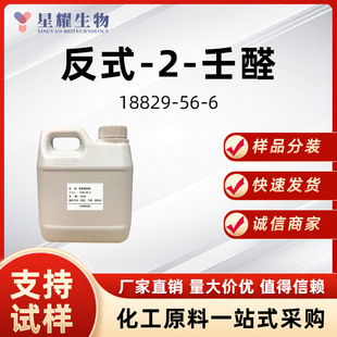 ��ʽ-2-��ϩȩ ����������@��Ʒ���蹩���`����b18829-56-6