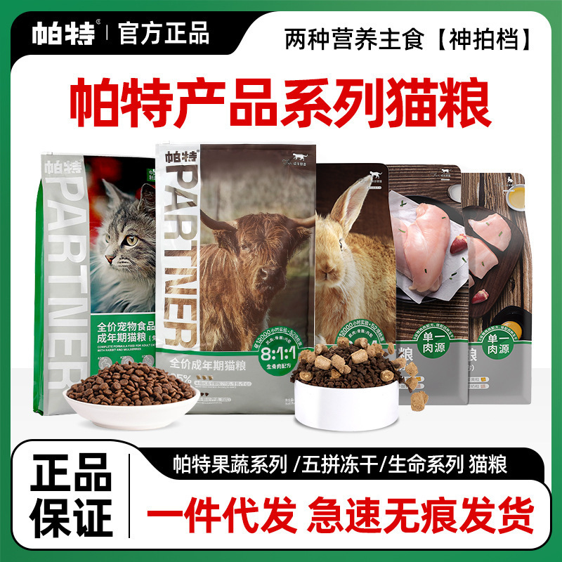 Pat Cat Food Fruit and Vegetable Series Life Five Mix for Adult Cats and Kittens, Grain-Free, Hypoallergenic, Nutritional Main Food, Universal Type