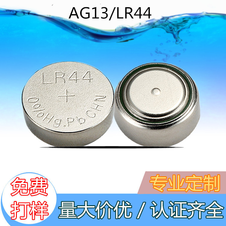 发光笔LR44电池演唱会发光棒AG13电池长期供应