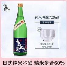 千岛美人清酒精米步合60日式清酒日本清酒纯米吟酿720ml