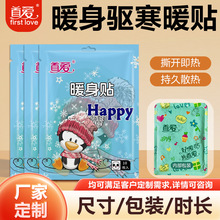 厂家定制暖宝宝发热贴企鹅自发热暖身贴冬季保暖驱寒贴卡通图案