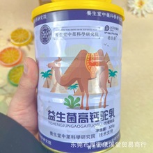 益生菌驼乳320g罐装益生菌驼奶蛋白粉中老年即食冲调饮品旅销电销