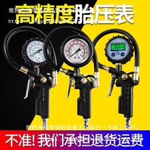 胎压表气压表高精度带压力充气头汽车轮胎压监测器计加气枪打气嘴