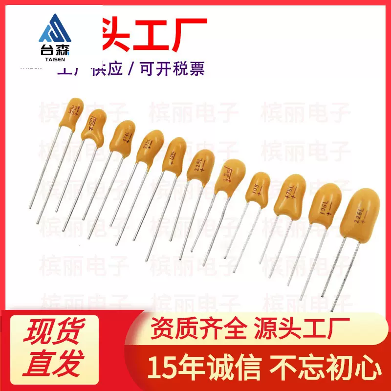 国产35V直插钽电容0.1UF/0.22/0.33/0.47/1/2.2/3.3/4.7/10/22UF