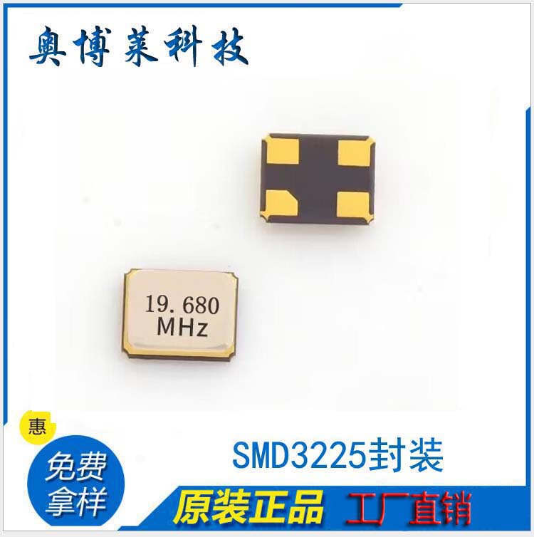 19.680M3225晶振耐高温金属滚边焊工业级正品