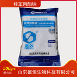 对羟基苯甲酸丙酯钠日化级水溶性500克/袋尼泊金丙酯钠