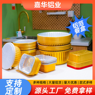 Disposable Tinfoil Packaging Box for Takeaway Pickled Fish, Sheep and Scorpions, Heatable Packaging Lunch Box, Golden Round Aluminum Foil Box