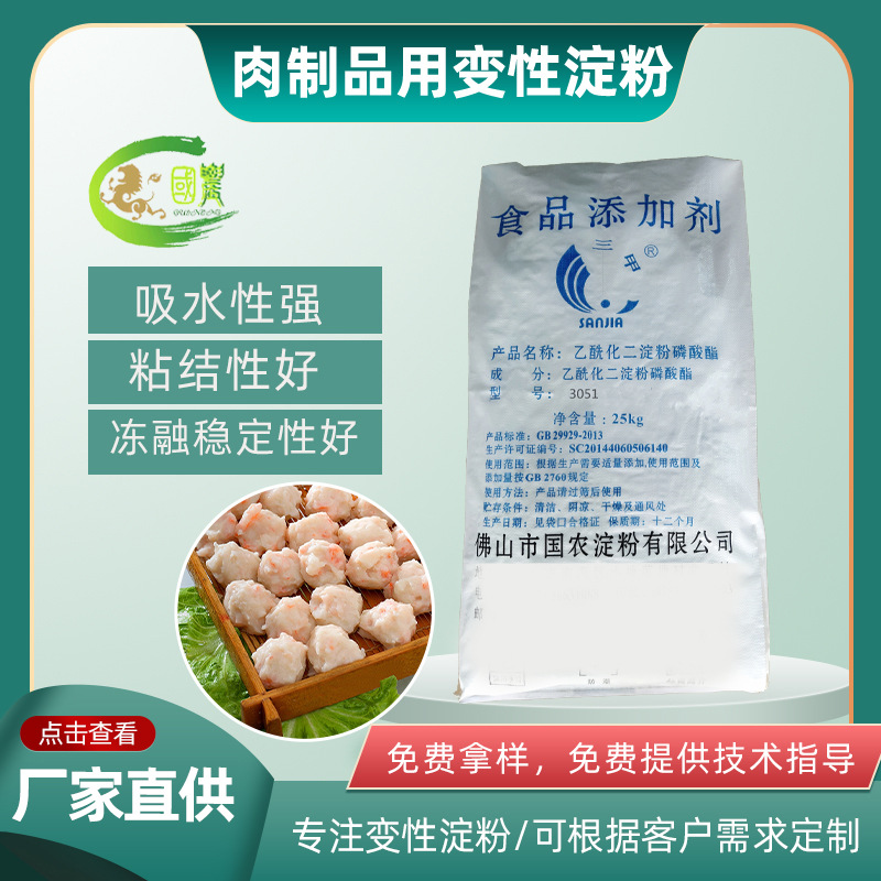 国农马铃薯变性淀粉 肉丸虾滑速冻食品保水增稠用 土豆醋酸酯淀粉