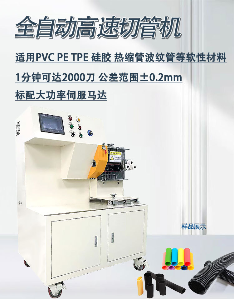 全自动高速裁管机详情页_01.jpg