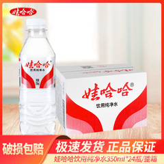 ワハハ純水350ml * 24本の箱全体卸売りペットボトル水小瓶水飲料水企業会議用水