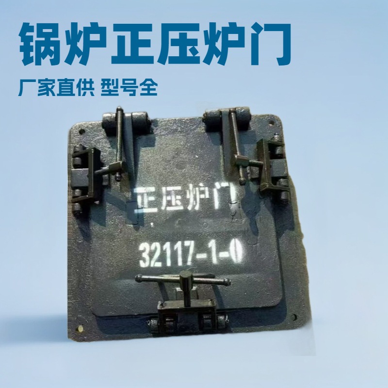 正压炉门耐热生铁铸造生物质锅炉炉门批发电厂锅炉配件铸铁人孔门