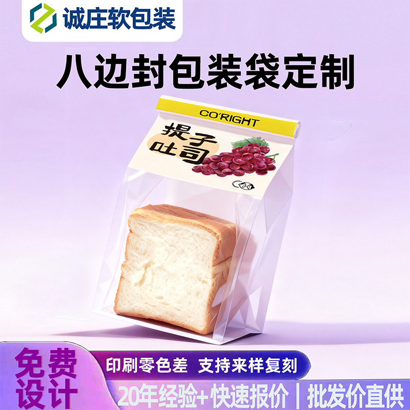 黄白撞色轻奢风八边封吐司袋透明菱形窗面包袋零色差印刷免费定制