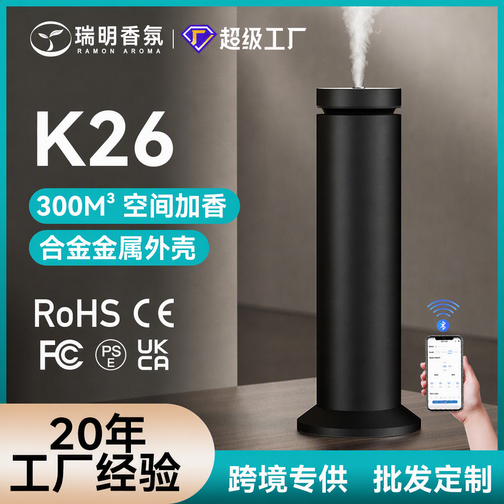 商用香薰机智能立式扩香机酒店大堂专用全自动二流体喷香机外贸