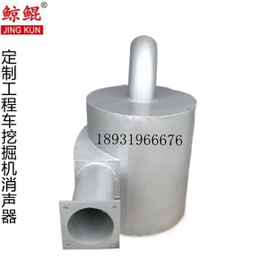 Professional Production of Various Engineering Vehicles, Muffler, Excavator, Muffler, Loader, Muffler, Samples, Customized with Pictures