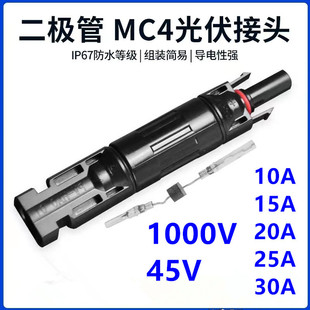 MC4 photovoltaic anti-reverse flow diode solar panel connector 10A 30A with anti-reverse diode anti-reverse flow