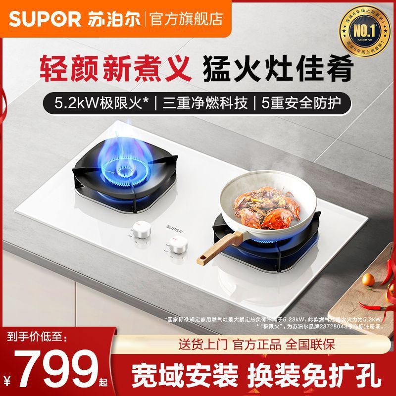 苏泊尔MB35S白色燃气灶煤气灶双灶家用嵌入式天然气液化气猛火灶