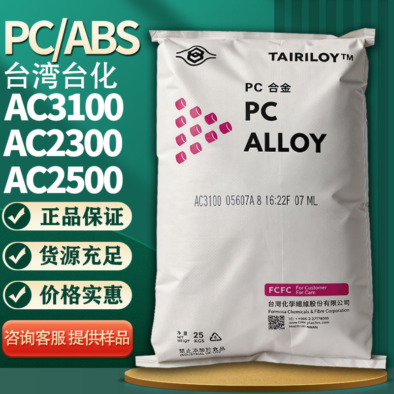 Taiwan Formosa Pc/Abs Ac3100 2500 2300 2000 Flame Retardant V0 High Temperature Resistant Alloy Plastic Granules