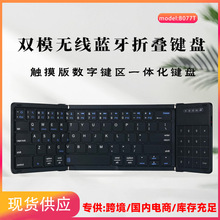 跨境双模数字键三区带触摸板蓝牙键盘平板笔记本办公折叠触控板