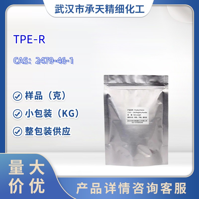 1,3-双(4'-氨基苯氧基)苯  TPE-R   2479-46-1  样品 1kg 25kg
