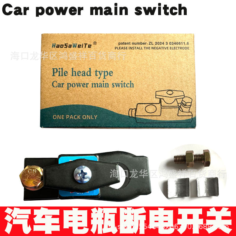 断电开关英文版