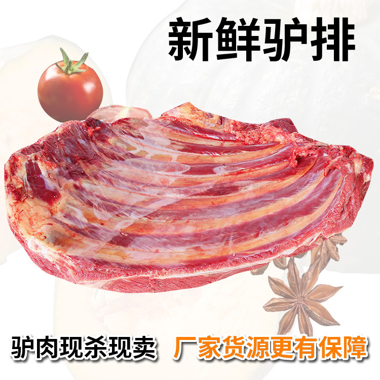 肉质鲜嫩生鲜生驴排批发驴排新鲜肉大块整切现杀