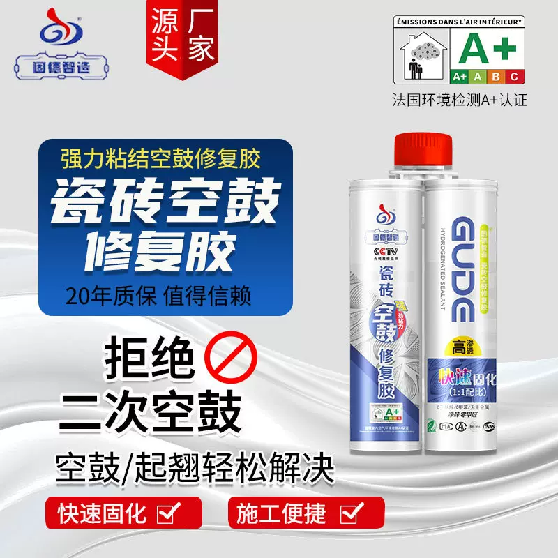 固德智造双组份空鼓胶地砖起翘注射瓷砖修复胶水墙砖空鼓专用