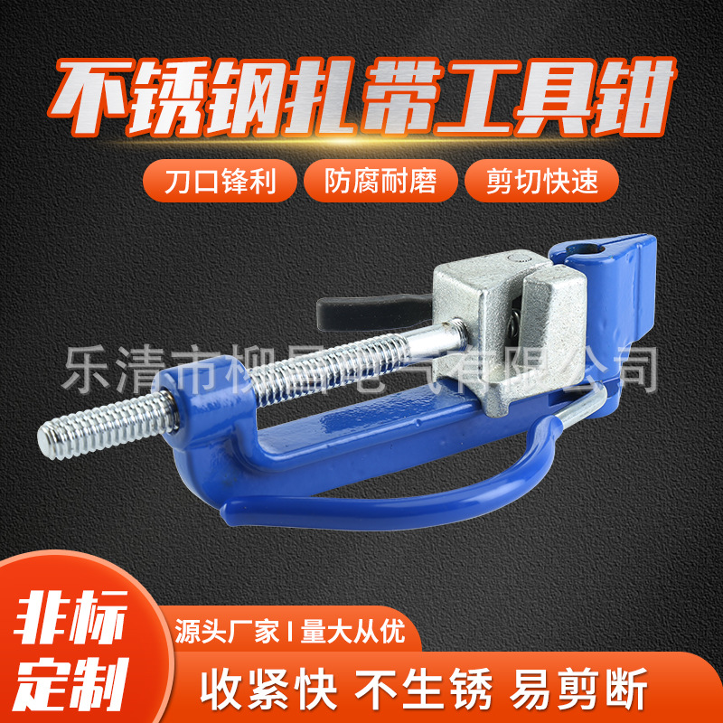 防腐耐磨扎带工具钳剪快速收紧速螺杆紧固器不锈钢钳型省力高效
