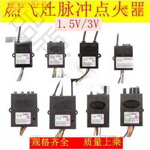 电子煤气炉液化气总成通用电子打火机主板燃气灶配件百脉冲点火器