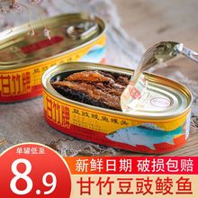 甘竹牌豆豉鯪魚罐頭227g/184g即食下飯熟食海鮮魚香辣豆豉罐頭魚