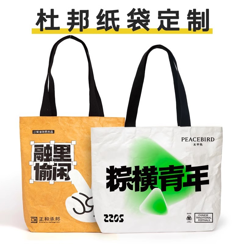 杜邦纸袋定制logo高档水洗牛皮纸手提袋防水大容量杜邦纸礼品袋