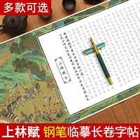 Шаньлинь Фу жесткая тетрадь для взрослых Линь Му длинная рулонная ручка Обычная тетрадь для практики письма бойфренду Фэн Цюхуан Ло Шэнь Фу