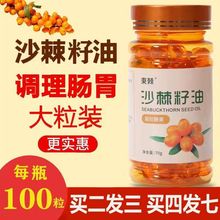 买2送1买3送2新疆野生沙棘籽油软胶囊内服外用护肤沙棘油