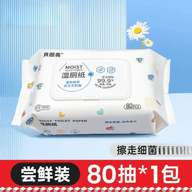 贝因美湿厕纸家庭装洁厕湿巾擦屁屁80抽加厚|undefined