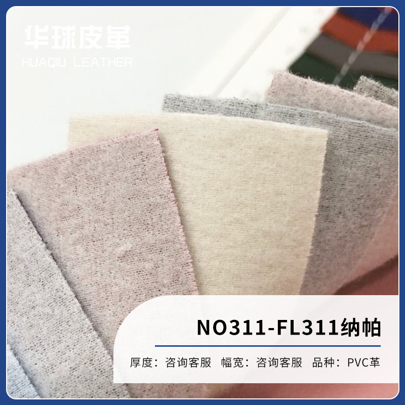 2020新品/供应现货/PVC人造革/FL311纳帕/【NO.311】