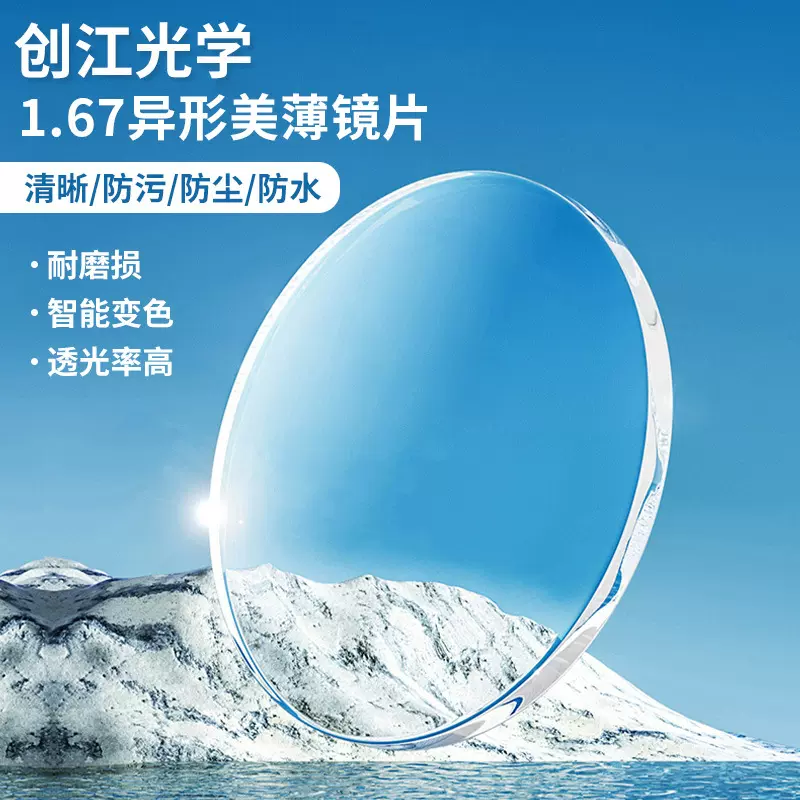 工厂定制1.67近视异形美薄防蓝光镜片光学眼镜片护眼非球面镜片