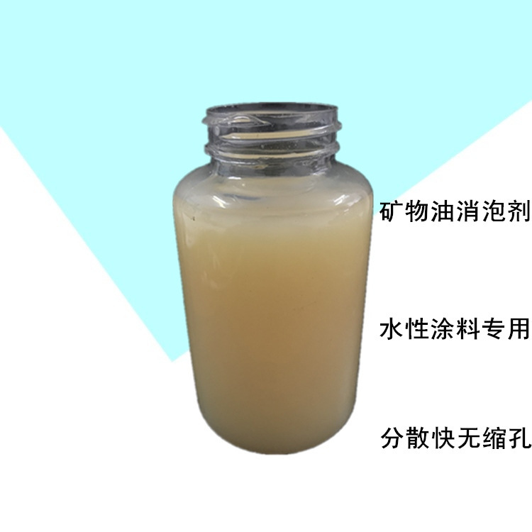 厂家销售 四海牌矿物油消泡剂 水性涂料用消泡剂价格便宜