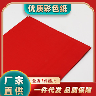 Wedding wedding manhole cover high quality red paper multi-purpose writing calligraphy couplet paper-cut red cinnabar paper