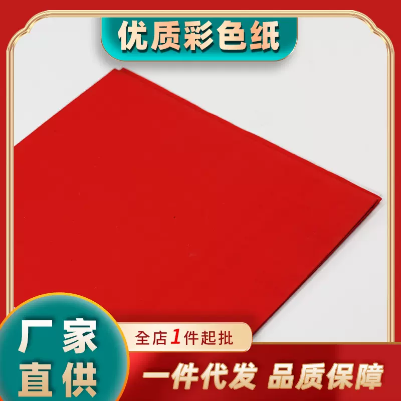 婚庆结婚压井盖优质红纸 多种用途写毛笔字对联剪纸红色朱砂纸