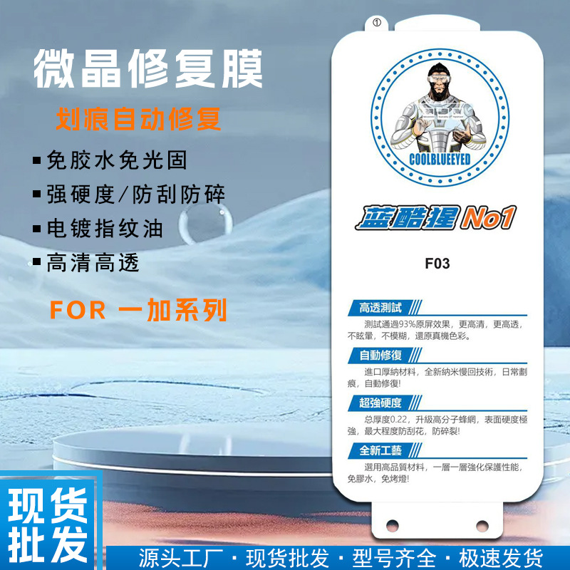 Suitable for one plus 1 ACE3PRO1 8pro microcrystalline explosion-proof repair film 1 10PR0 glue-free repair soft film