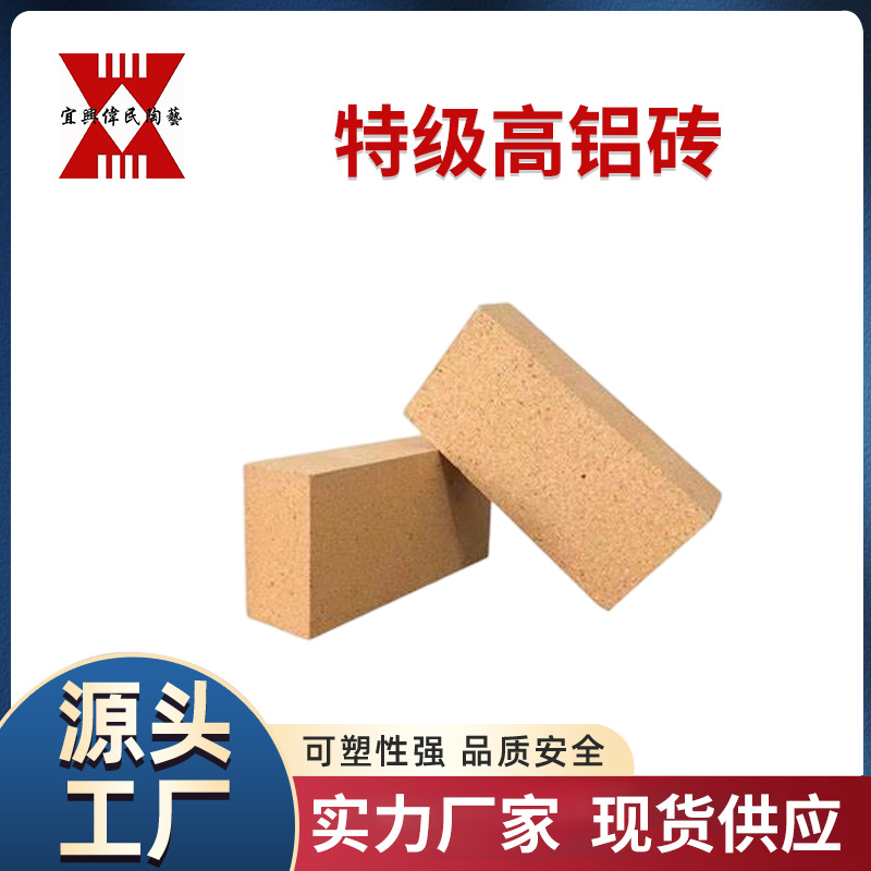 耐火砖-高铝砖 特级高铝砖