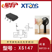 風扇芯片IC XS147  單節鋰電池充電管理IC新款