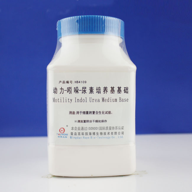 动力－吲哚－尿素培养基基础(MIU)  	HB4109  250g  青岛海博生物