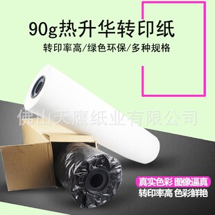 Factory Direct Supply 90g 1420mm quick-drying sublimation transfer paper silk scarf digital printing three-dimensional strong 3D effect