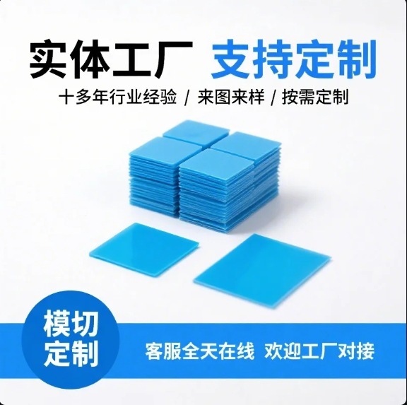 絶縁熱伝導耐高温シリカゲルメーカー青色cpu ledチップ材料放熱絶縁パッド|undefined