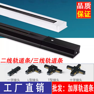 Spotlight track light track bar hanging rod two-line track bar directly connected to three-line track bar cross guide rail type