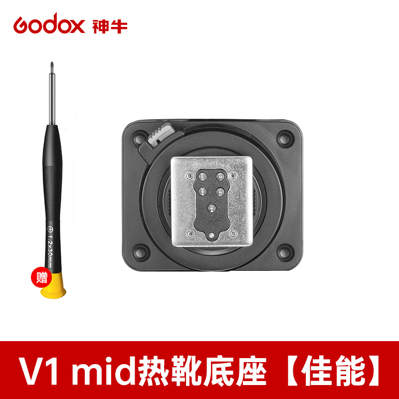 V1 mid-c single hot shoe base