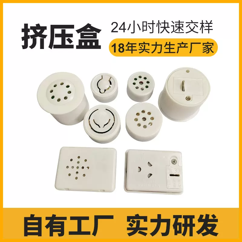 定制毛绒玩具语音挤压盒 音乐发声盒 玩具机芯 卫生纸发声器