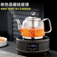 电磁炉玻璃壶加厚耐热玻璃煮茶壶专用不锈钢过滤煮茶器家用泡茶壶